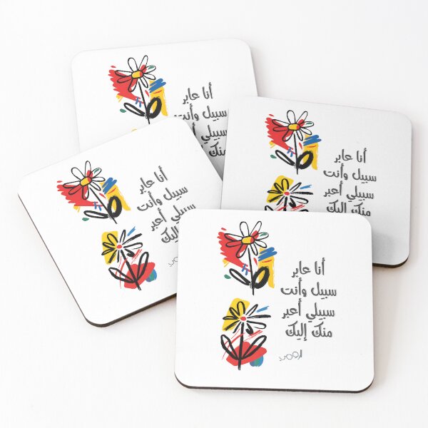 Item preview, Rumi's Love Quotes: The Path to Your Heart- الرومي عن الحب أنا عابر سبيل وأنت سبيلي أعبر منك إليك designed and sold by FUNqoosh.