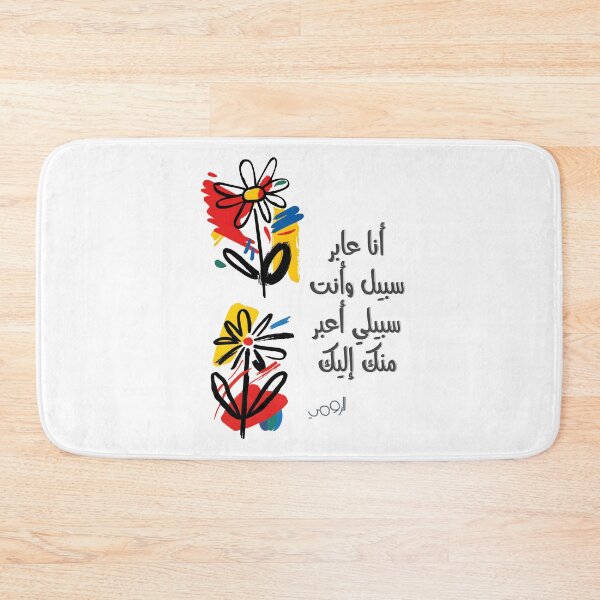 Item preview, Rumi's Love Quotes: The Path to Your Heart- الرومي عن الحب أنا عابر سبيل وأنت سبيلي أعبر منك إليك designed and sold by FUNqoosh.