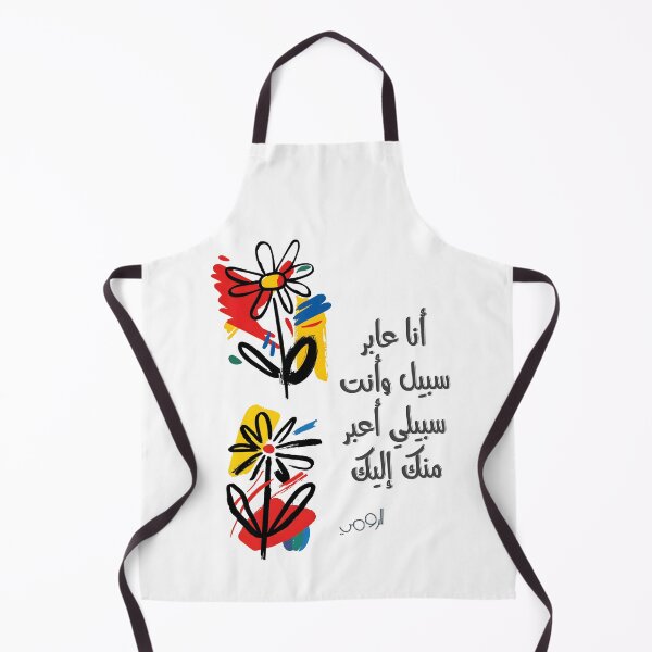 Item preview, Rumi's Love Quotes: The Path to Your Heart- الرومي عن الحب أنا عابر سبيل وأنت سبيلي أعبر منك إليك designed and sold by FUNqoosh.