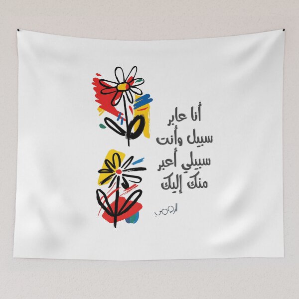 Item preview, Rumi's Love Quotes: The Path to Your Heart- الرومي عن الحب أنا عابر سبيل وأنت سبيلي أعبر منك إليك designed and sold by FUNqoosh.