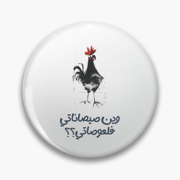 Item preview, Funny Hilarious Chicken Shenanigans: Where are my Chicks in my Brooder? وين صيصاناتي فلعوصاتي بالعربي مضحك designed and sold by FUNqoosh.