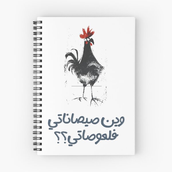 Item preview, Funny Hilarious Chicken Shenanigans: Where are my Chicks in my Brooder? وين صيصاناتي فلعوصاتي بالعربي مضحك designed and sold by FUNqoosh.