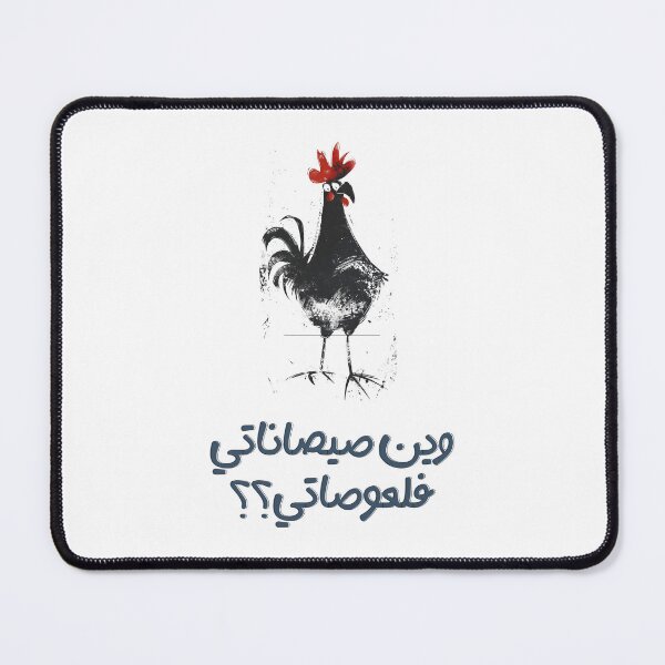 Item preview, Funny Hilarious Chicken Shenanigans: Where are my Chicks in my Brooder? وين صيصاناتي فلعوصاتي بالعربي مضحك  designed and sold by FUNqoosh.