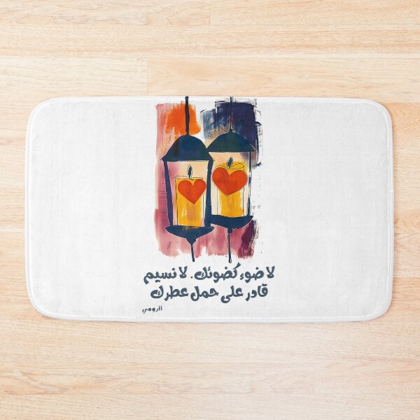 Item preview, Rumi's Love Quotes: Your Light and Fragrance- لا ضوء كضوئك. لا نسيم قادر على حمل عطرك designed and sold by FUNqoosh.