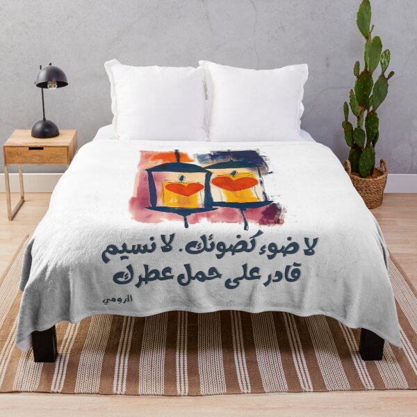 Item preview, Rumi's Love Quotes: Your Light and Fragrance- لا ضوء كضوئك. لا نسيم قادر على حمل عطرك designed and sold by FUNqoosh.