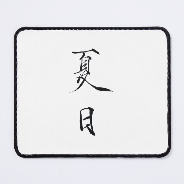 Item preview, Chinese calligraphy, Slender Gold Script, "Summer Day" - 夏日 designed and sold by huangtingart.