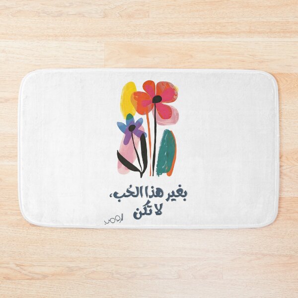 Item preview, Be Not Without Love Rumi Quotes on Love and Emotions-  بغير هذا الحب، لا تكن الرومي مقتبسات عن الحب designed and sold by FUNqoosh.