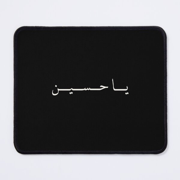 Item preview, Ya Husain design  designed and sold by FtloMohamadShop.