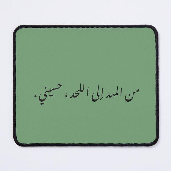 Item preview, Imam Husain poem design  designed and sold by FtloMohamadShop.