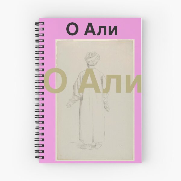 Item preview, Ya Ali in Russian language  designed and sold by FtloMohamadShop.