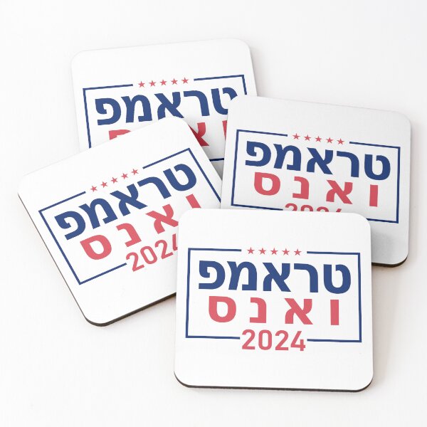Item preview, Hebrew "TRUMP VANCE 2024" designed and sold by Decamegashop.