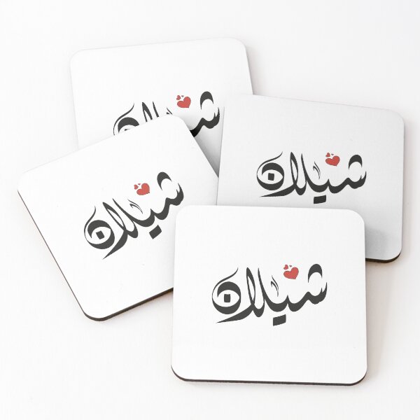 Item preview, Shilan Arabic name شيلان designed and sold by ArabicFeather.