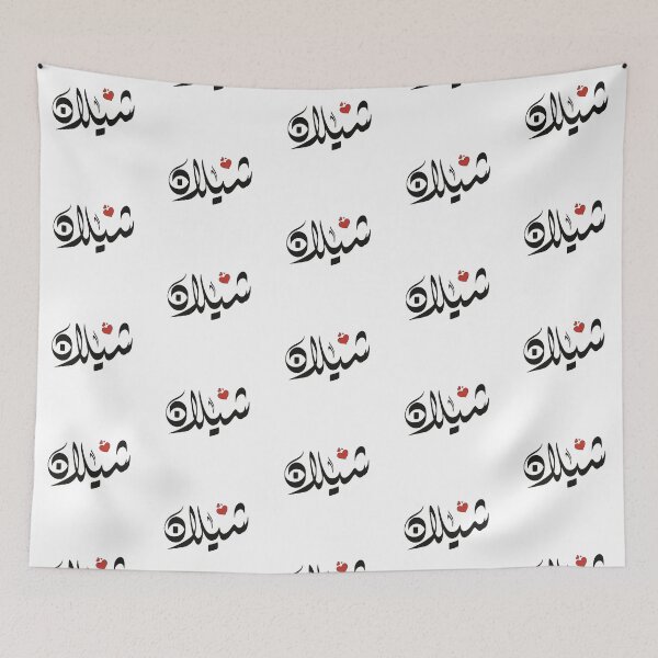 Item preview, Shilan Arabic name شيلان designed and sold by ArabicFeather.