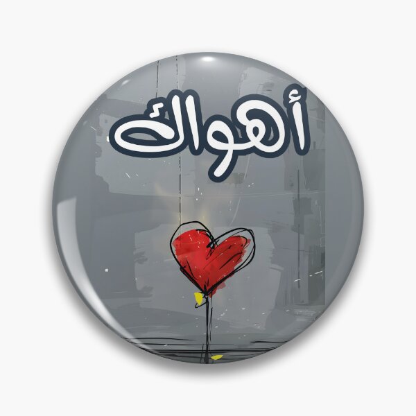 Item preview, Ahwak Love Song by Abdel Halim: Evoking Passion and Nostalgia with Enduring Charm- أهواك عبد الحليم حافظ designed and sold by FUNqoosh.
