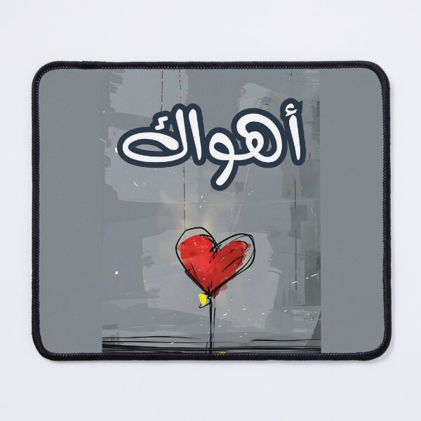 Item preview, Ahwak Love Song by Abdel Halim: Evoking Passion and Nostalgia with Enduring Charm- أهواك عبد الحليم حافظ designed and sold by FUNqoosh.