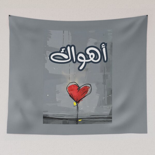 Item preview, Ahwak Love Song by Abdel Halim: Evoking Passion and Nostalgia with Enduring Charm- أهواك عبد الحليم حافظ designed and sold by FUNqoosh.