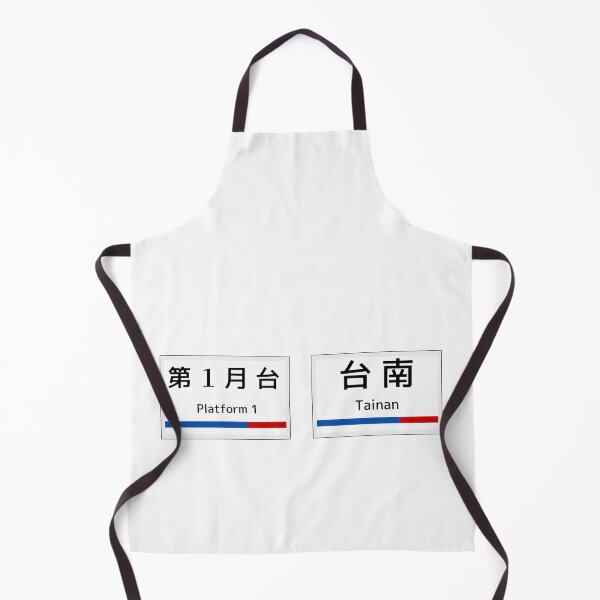 Item preview, Tainan station Taiwan Railway designed and sold by AsianWalking.