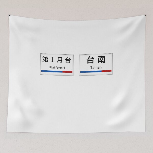 Item preview, Tainan station Taiwan Railway designed and sold by AsianWalking.