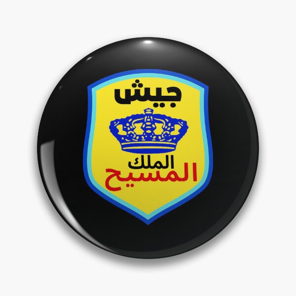 Item preview, ARMY OF KING MOSHIACH ARABIC جيش الملك المسيح designed and sold by BenadEvenChen.