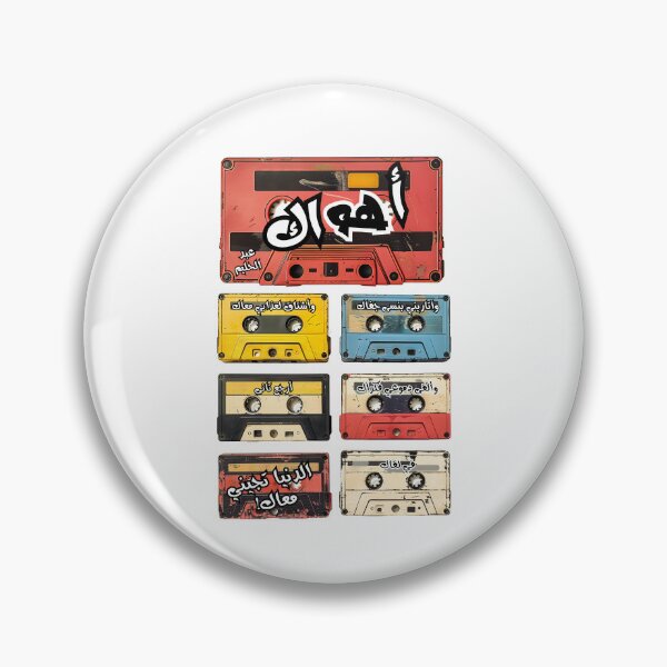 Item preview, Ahwak on Tapes: Relive Abdel Halim’s Classic Love Song with Nostalgia and Passion- أهواك عبد الحليم حافظ اغاني حب designed and sold by FUNqoosh.