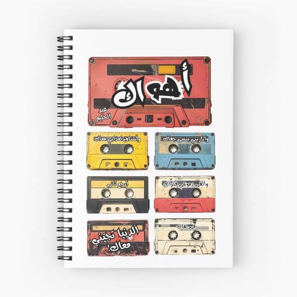 Item preview, Ahwak on Tapes: Relive Abdel Halim’s Classic Love Song with Nostalgia and Passion- أهواك عبد الحليم حافظ اغاني حب designed and sold by FUNqoosh.