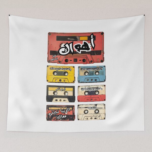 Item preview, Ahwak on Tapes: Relive Abdel Halim’s Classic Love Song with Nostalgia and Passion- أهواك عبد الحليم حافظ اغاني حب designed and sold by FUNqoosh.