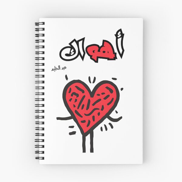 Item preview, اغاني حب أهواك عبد الحليم حافظ- Ahwak Abstract Red Heart: The Passionate Legacy of Abdel Halim's Classic Love Song designed and sold by FUNqoosh.