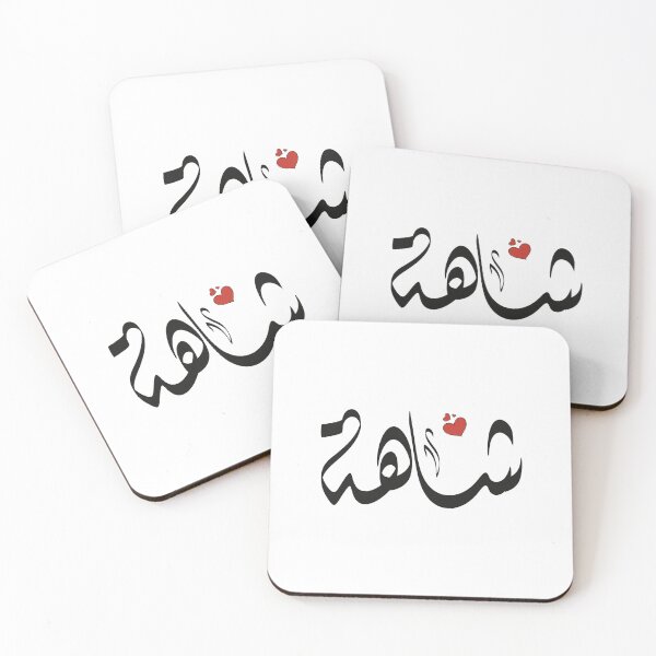 Item preview, Shaha Arabic name شاهة designed and sold by ArabicFeather.