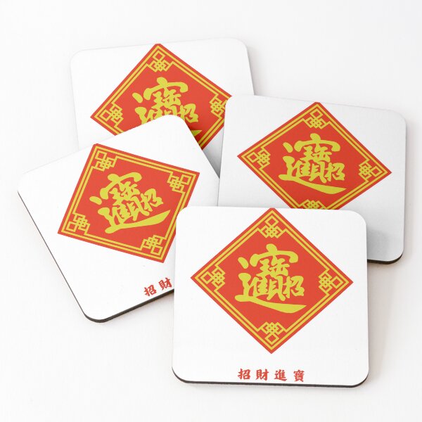 Item preview, 招財進寶 Chinese Idioms kanji  designed and sold by AsianWalking.