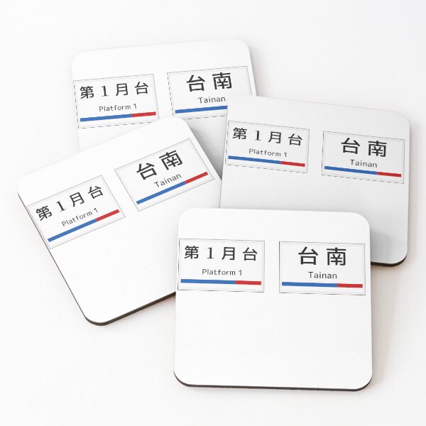 Item preview, Tainan station Taiwan Railway designed and sold by AsianWalking.