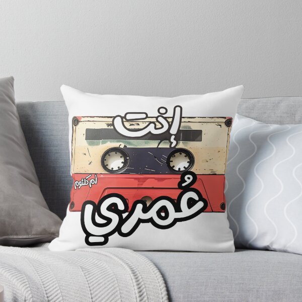 Item preview, Umm Kulthum's Enta Omri: The Profound Emotions and Enduring Beauty of True Love انت عمري ام كلثوم اغاني حب  designed and sold by FUNqoosh.
