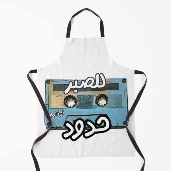 Item preview,  للصبر حدود أغاني حب عربي ام كلثوم- Umm Kulthum Heartfelt Lyrics Lel Sabar Hodoud: A Journey Beyond the Limits of Patience designed and sold by FUNqoosh.