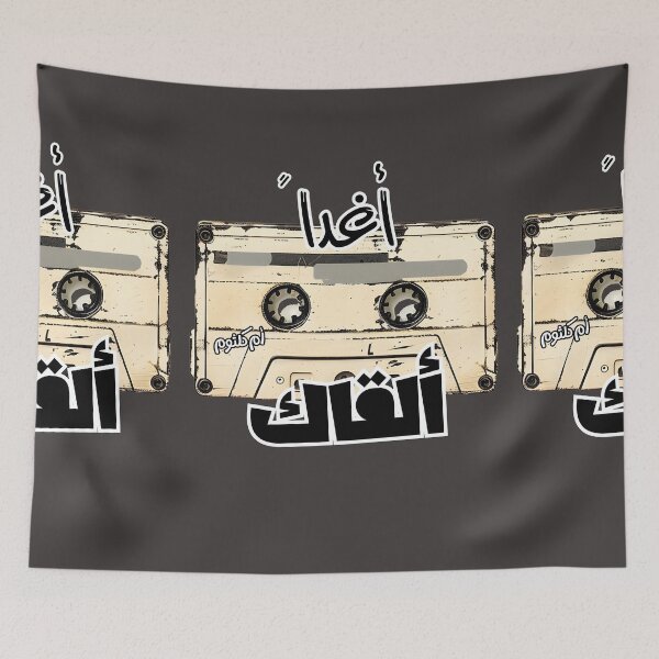 Item preview, ام كلثوم  Umm Kulthum Aghadan Alkak: A Hopeful Reunion in the Melodies of Tomorrow أغاني حب عربي أغداً ألقاك designed and sold by FUNqoosh.