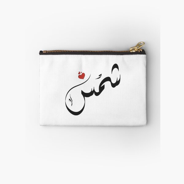 Item preview, Shams Arabic name شمس designed and sold by ArabicFeather.