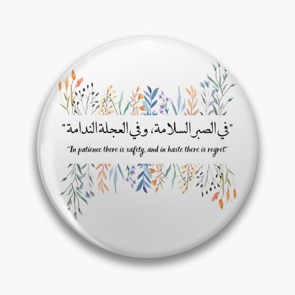 Item preview, Arabic quote floral  designed and sold by Barakah Boutique.