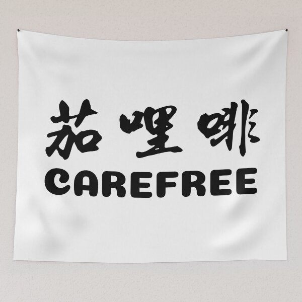 Item preview, carefree designed and sold by piakestore.