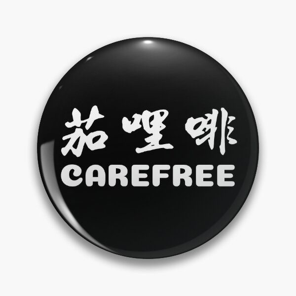 Item preview, carefree designed and sold by piakestore.
