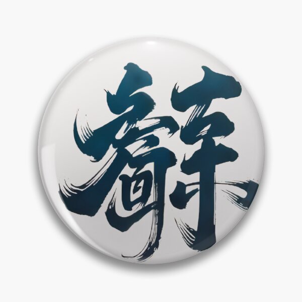 Item preview, Chinese Script  designed and sold by FocusedArt.