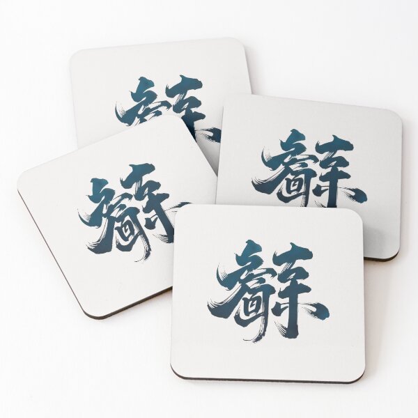 Item preview, Chinese Script  designed and sold by FocusedArt.