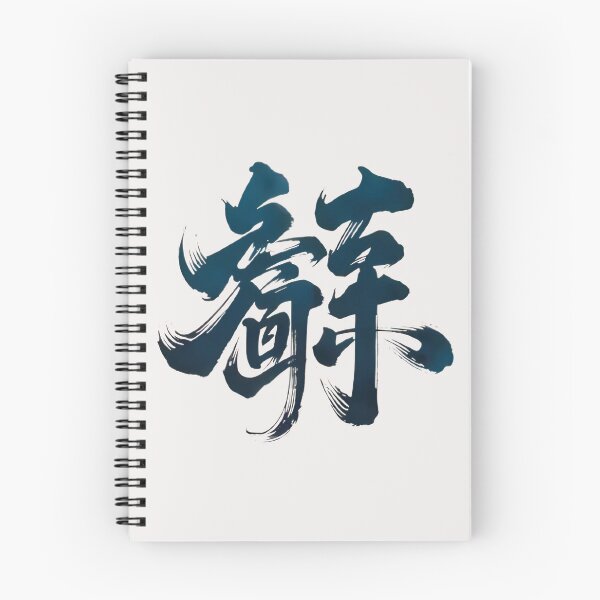 Item preview, Chinese Script  designed and sold by FocusedArt.