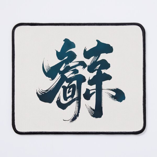 Item preview, Chinese Script designed and sold by FocusedArt.