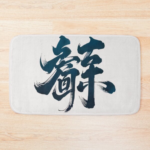 Item preview, Chinese Script  designed and sold by FocusedArt.