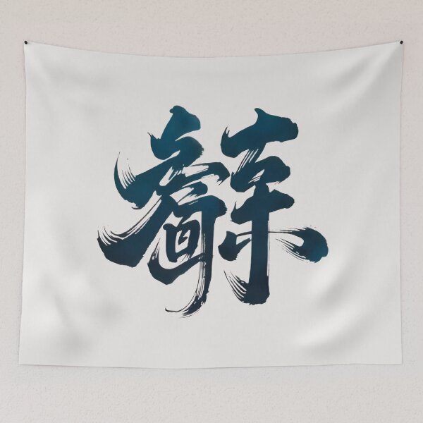 Item preview, Chinese Script  designed and sold by FocusedArt.