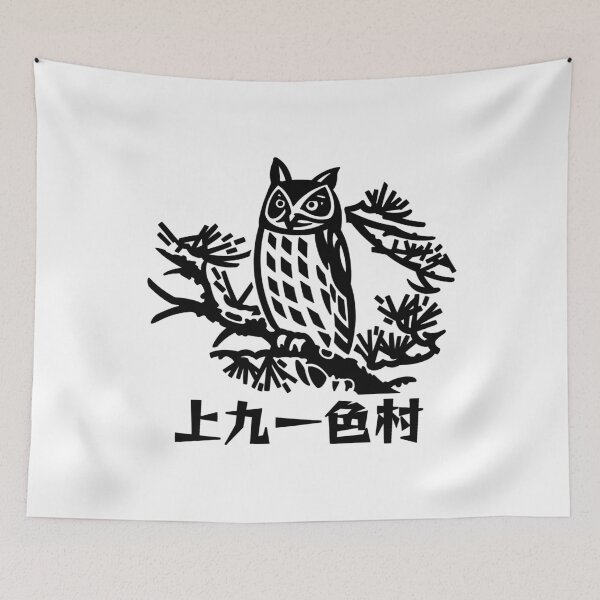 Item preview, Kamikuishiki Village Art BLACK designed and sold by Musashi1996Art.