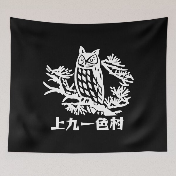 Item preview, Kamikuishiki Village Art WHITE designed and sold by Musashi1996Art.
