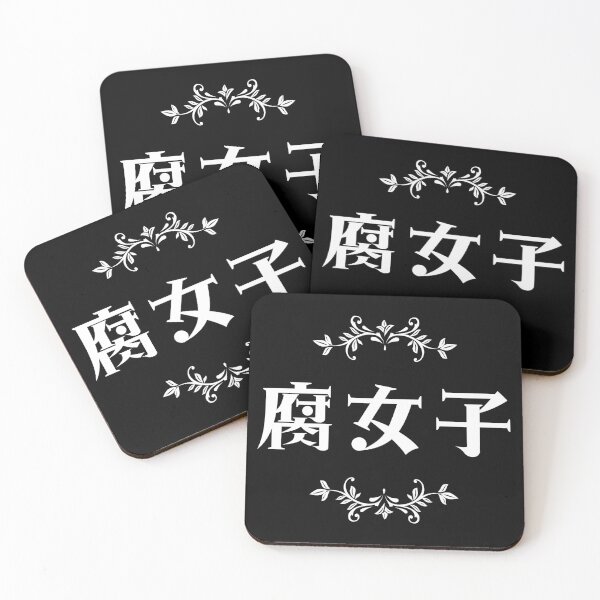 Item preview, Fujoshi (with black background) designed and sold by Japangrish.