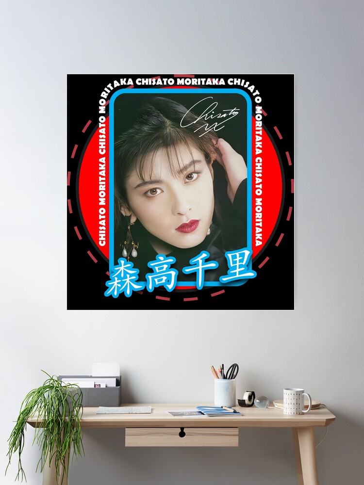 本当に信頼出来る店 80S - IDOL JPOP - MORITAKA CHISATO - D1 - 森高千里 ポスター