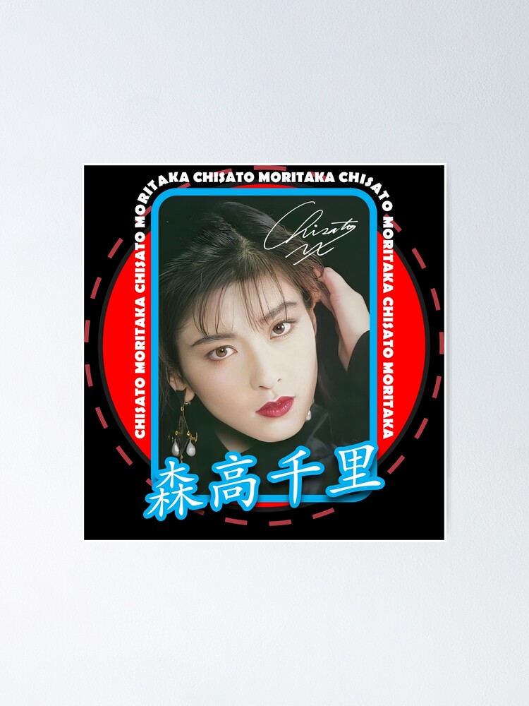 森高千里 CHISATO MORITAKA ポスター 森高千里 CHISATO MORITAKA ポスター