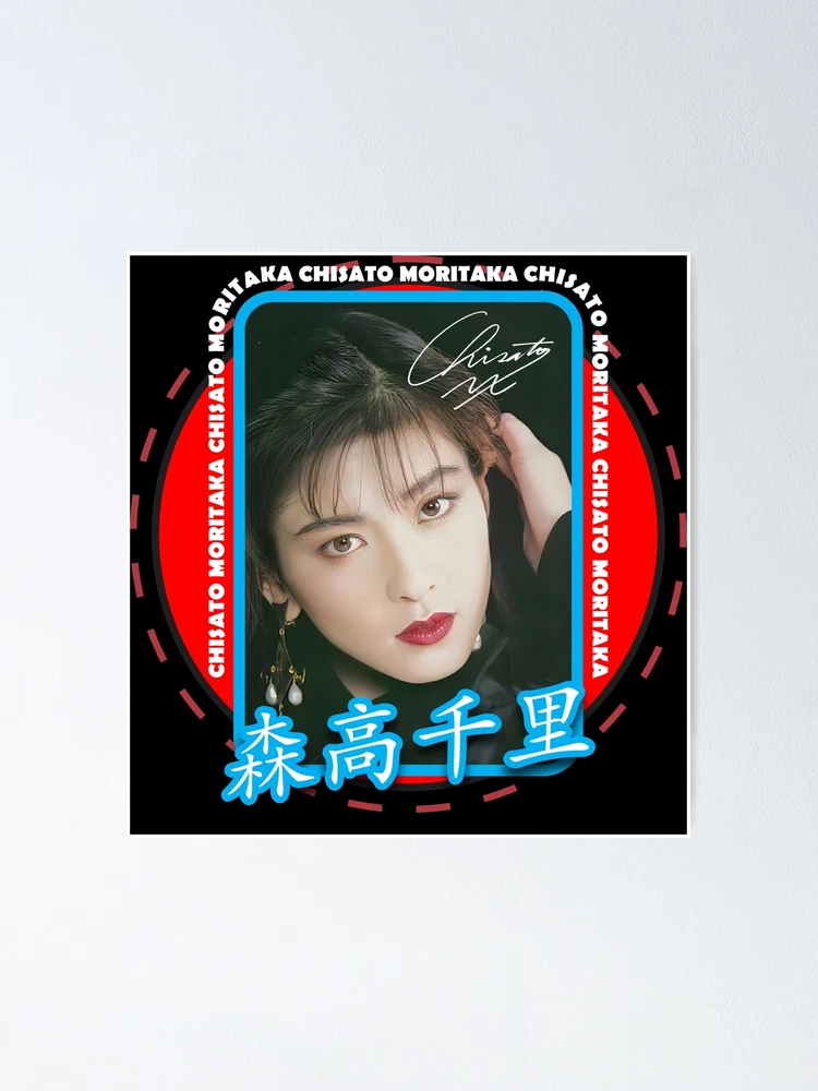 本当に信頼出来る店 80S - IDOL JPOP - MORITAKA CHISATO - D1 - 森高千里 女性タレント