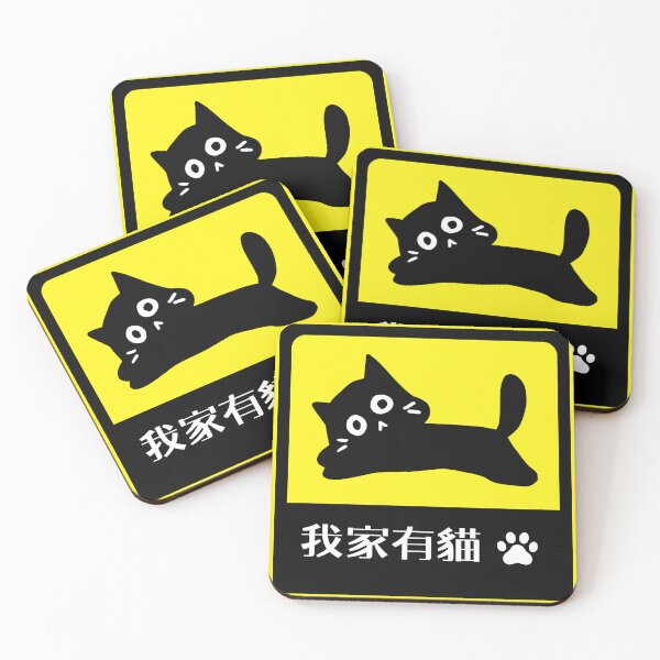 Item preview, 我家有貓 funny cat kanji Chinese designed and sold by AsianWalking.